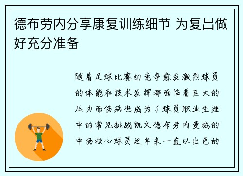 德布劳内分享康复训练细节 为复出做好充分准备 德布劳内分享康复训练细节 为复出做好充分准备